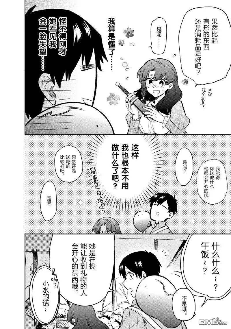 《网购技能开启异世界美食之旅 水水的大冒险》第75话 试看版 第14页