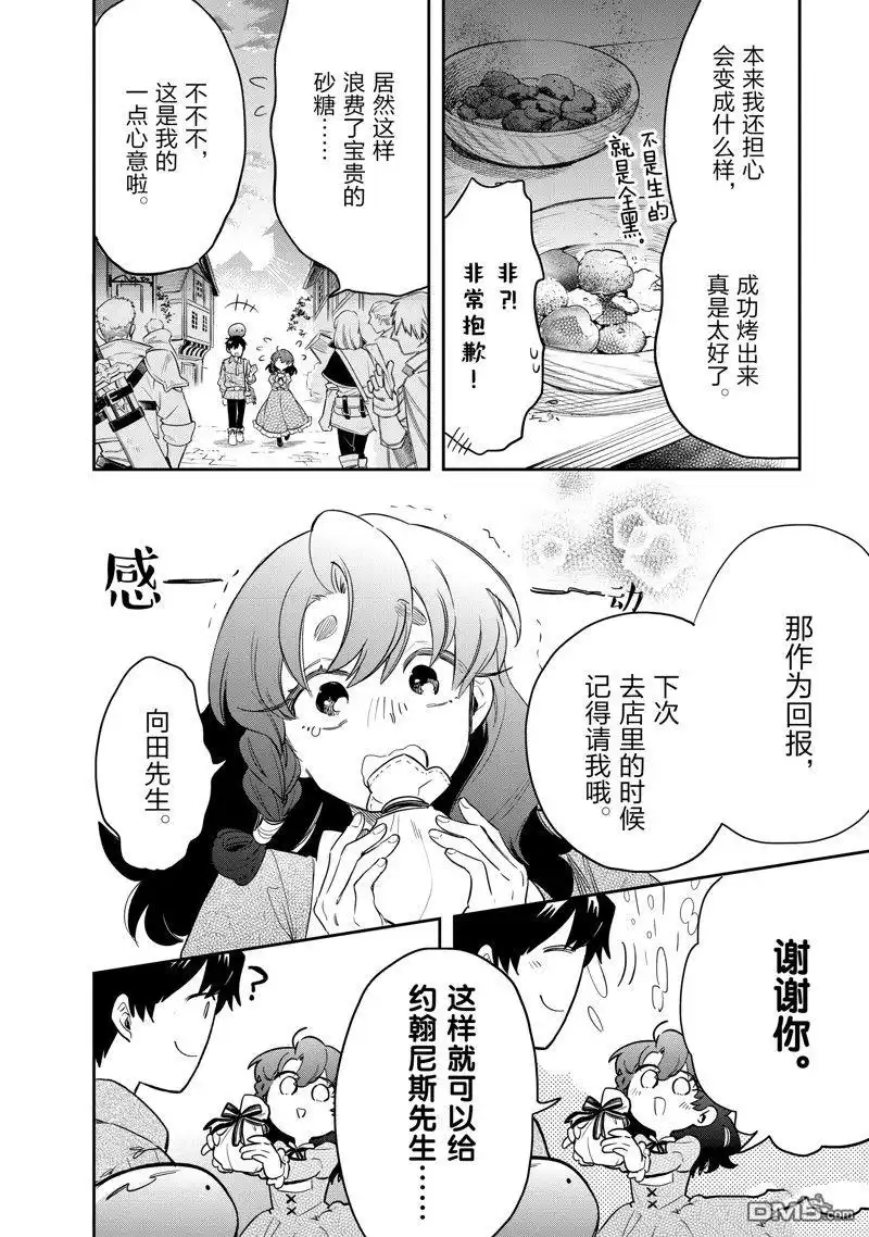 《网购技能开启异世界美食之旅 水水的大冒险》第75话 试看版 第20页
