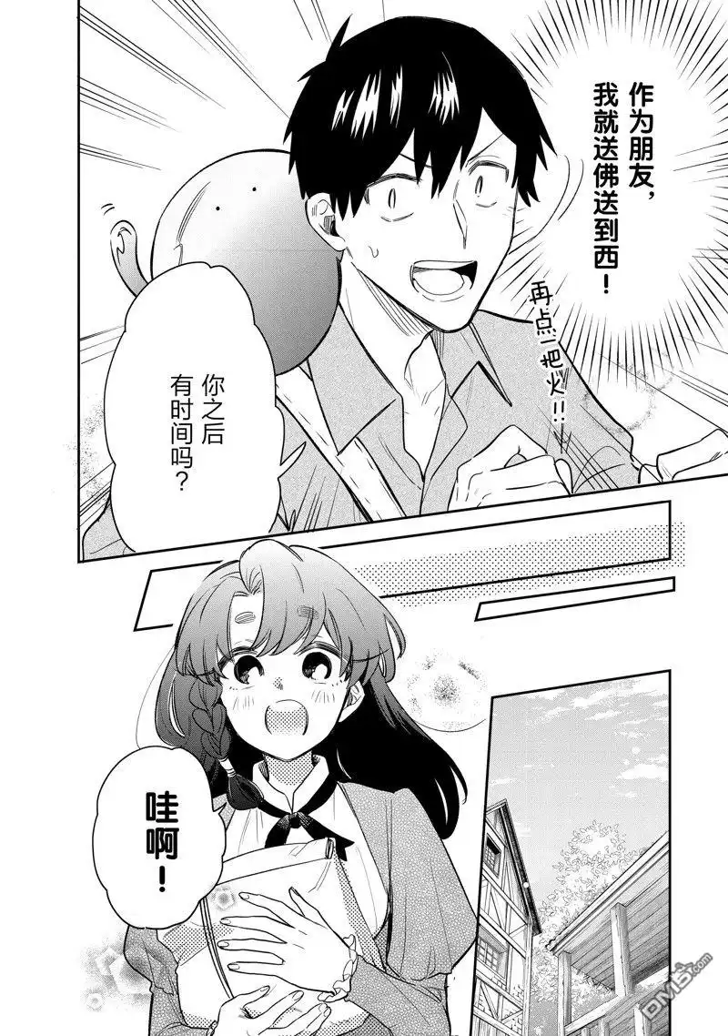 《网购技能开启异世界美食之旅 水水的大冒险》第75话 试看版 第16页