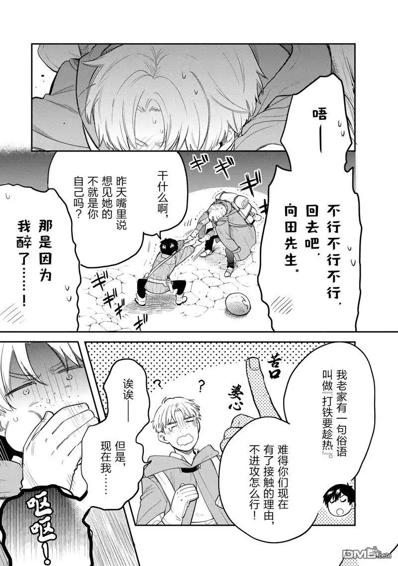 《网购技能开启异世界美食之旅 水水的大冒险》第75话 试看版 第3页
