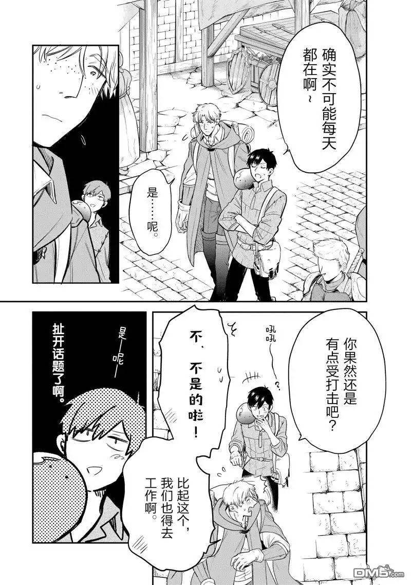 《网购技能开启异世界美食之旅 水水的大冒险》第75话 试看版 第7页