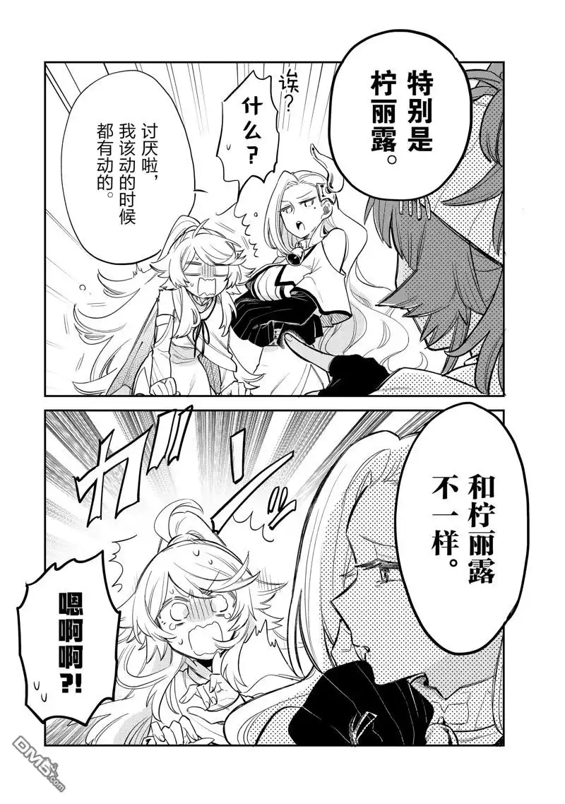 《网购技能开启异世界美食之旅 水水的大冒险》第76话 试看版 第9页