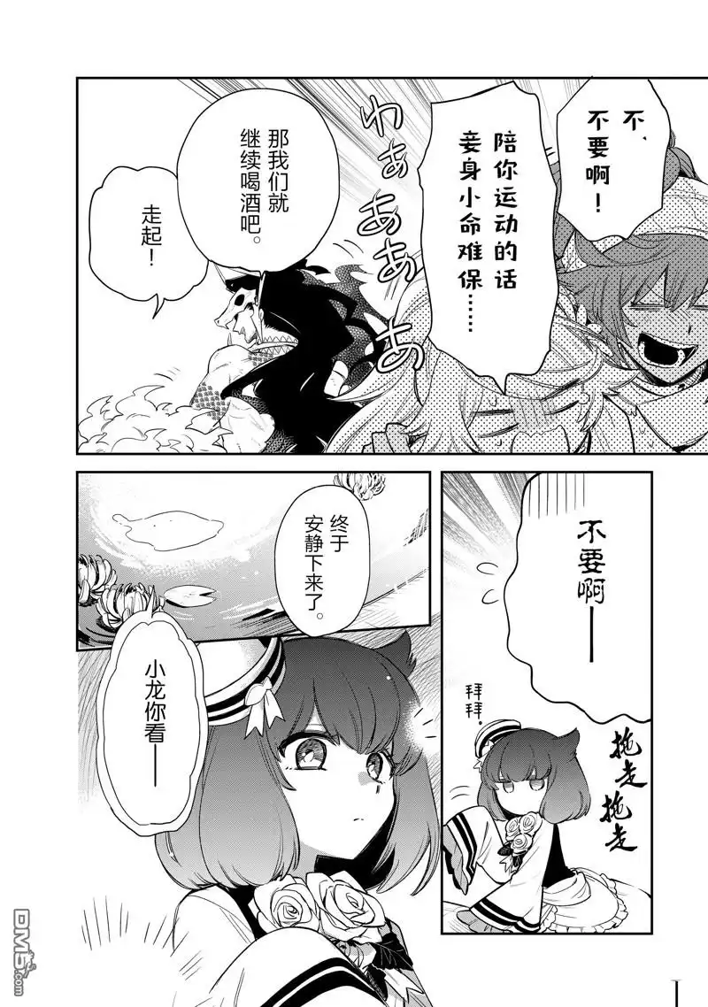 《网购技能开启异世界美食之旅 水水的大冒险》第76话 试看版 第12页