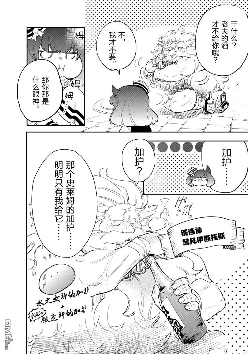 《网购技能开启异世界美食之旅 水水的大冒险》第76话 试看版 第4页