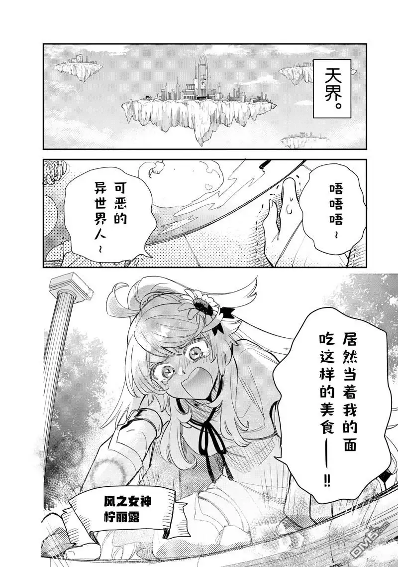 《网购技能开启异世界美食之旅 水水的大冒险》第76话 试看版 第2页