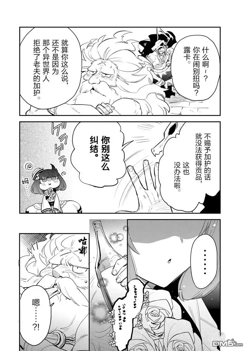 《网购技能开启异世界美食之旅 水水的大冒险》第76话 试看版 第5页