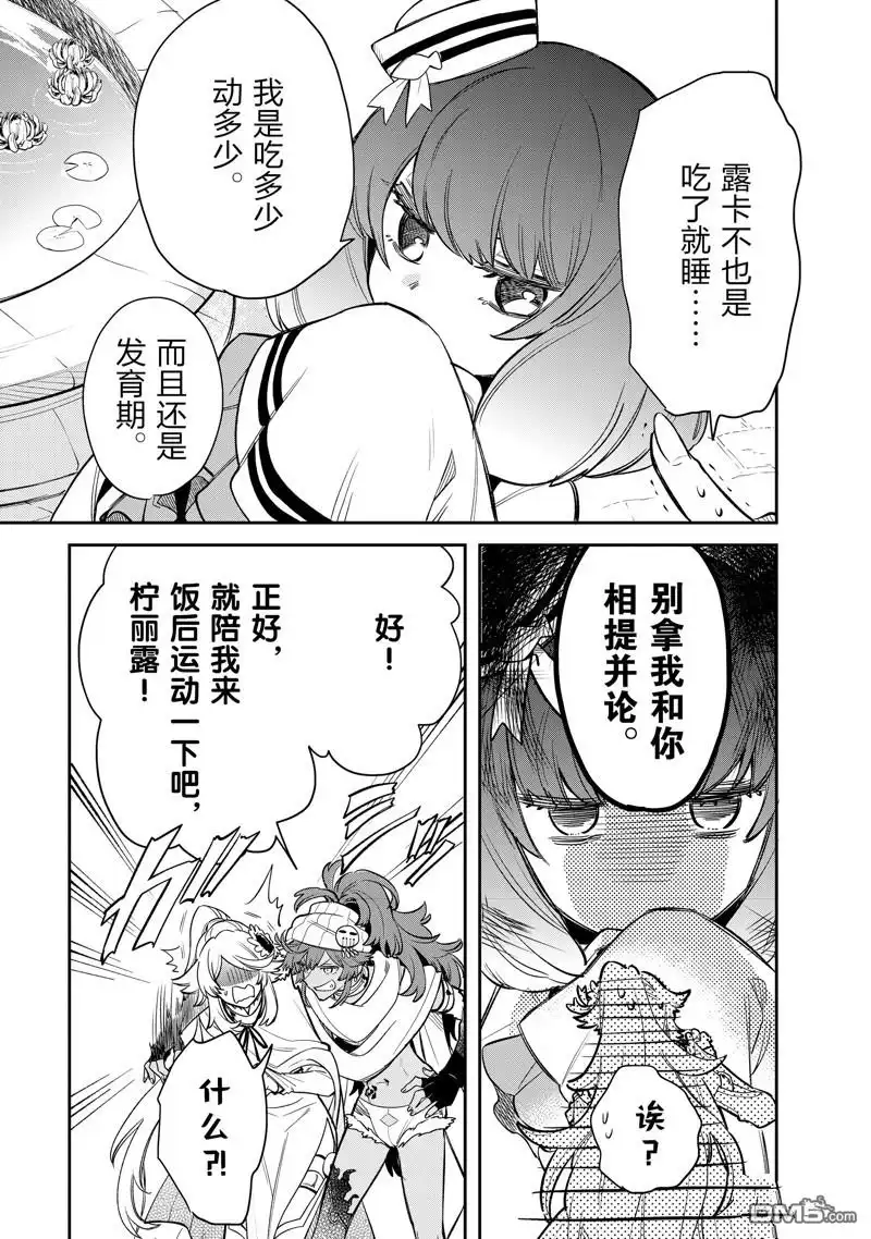 《网购技能开启异世界美食之旅 水水的大冒险》第76话 试看版 第11页