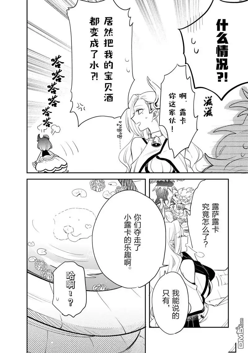 《网购技能开启异世界美食之旅 水水的大冒险》第76话 试看版 第6页