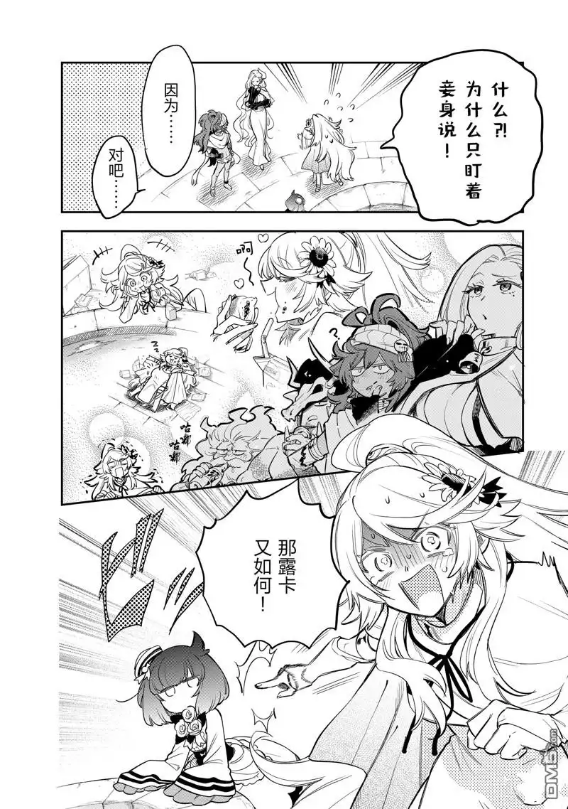 《网购技能开启异世界美食之旅 水水的大冒险》第76话 试看版 第10页