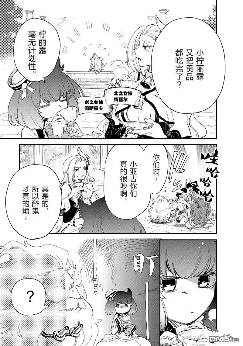 《网购技能开启异世界美食之旅 水水的大冒险》第76话 试看版 第3页