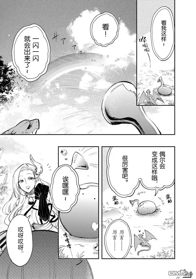 《网购技能开启异世界美食之旅 水水的大冒险》第76话 试看版 第13页