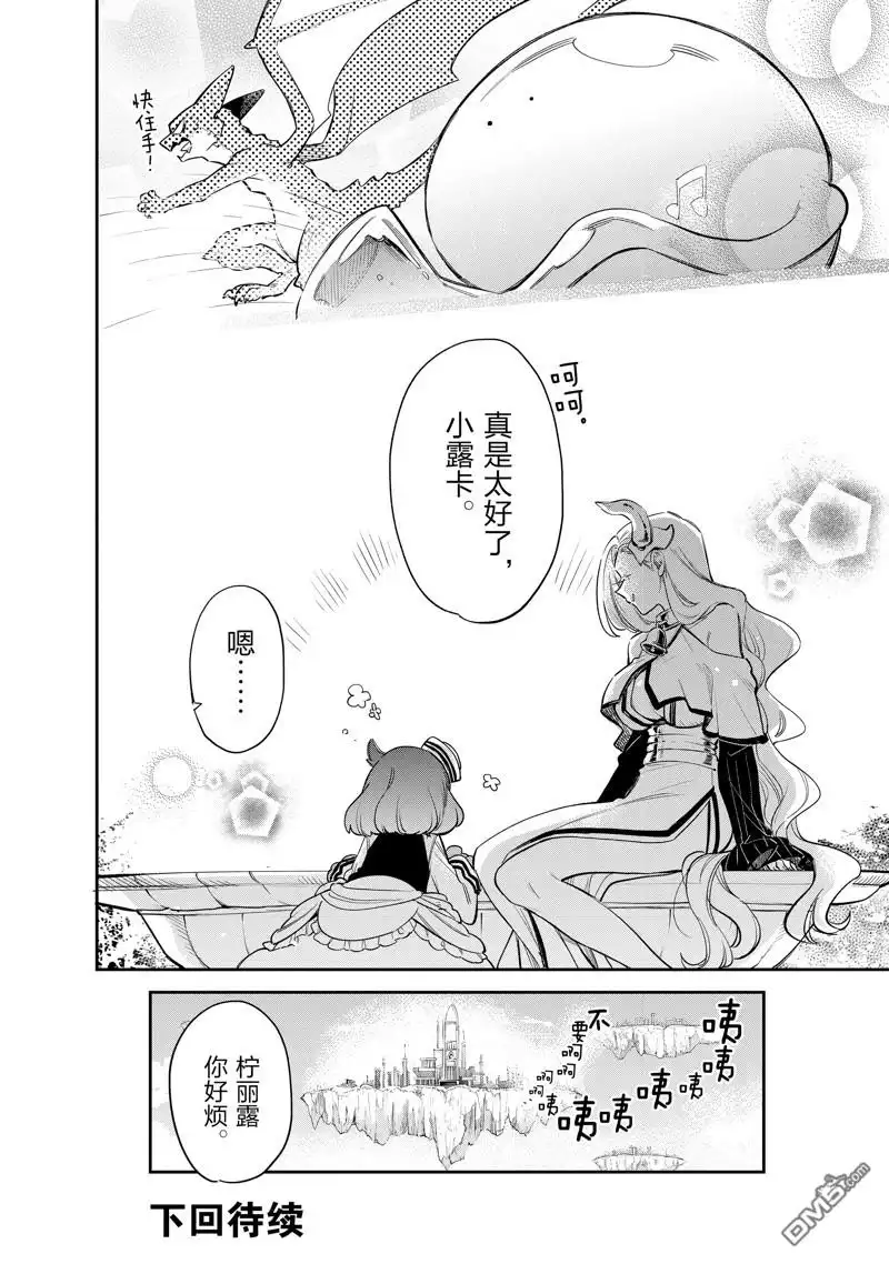 《网购技能开启异世界美食之旅 水水的大冒险》第76话 试看版 第14页