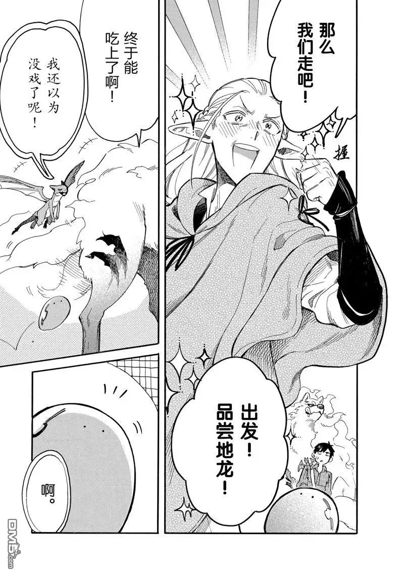 《网购技能开启异世界美食之旅 水水的大冒险》第77话 试看版 第9页