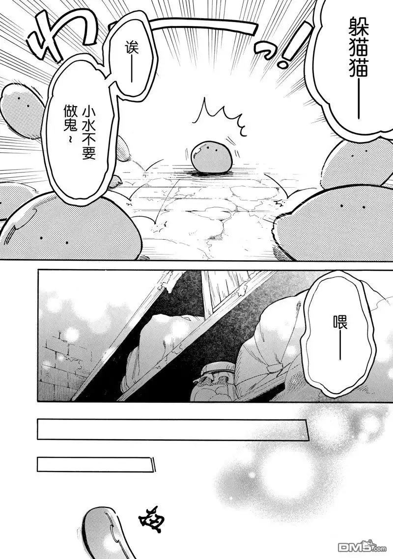 《网购技能开启异世界美食之旅 水水的大冒险》第77话 试看版 第12页