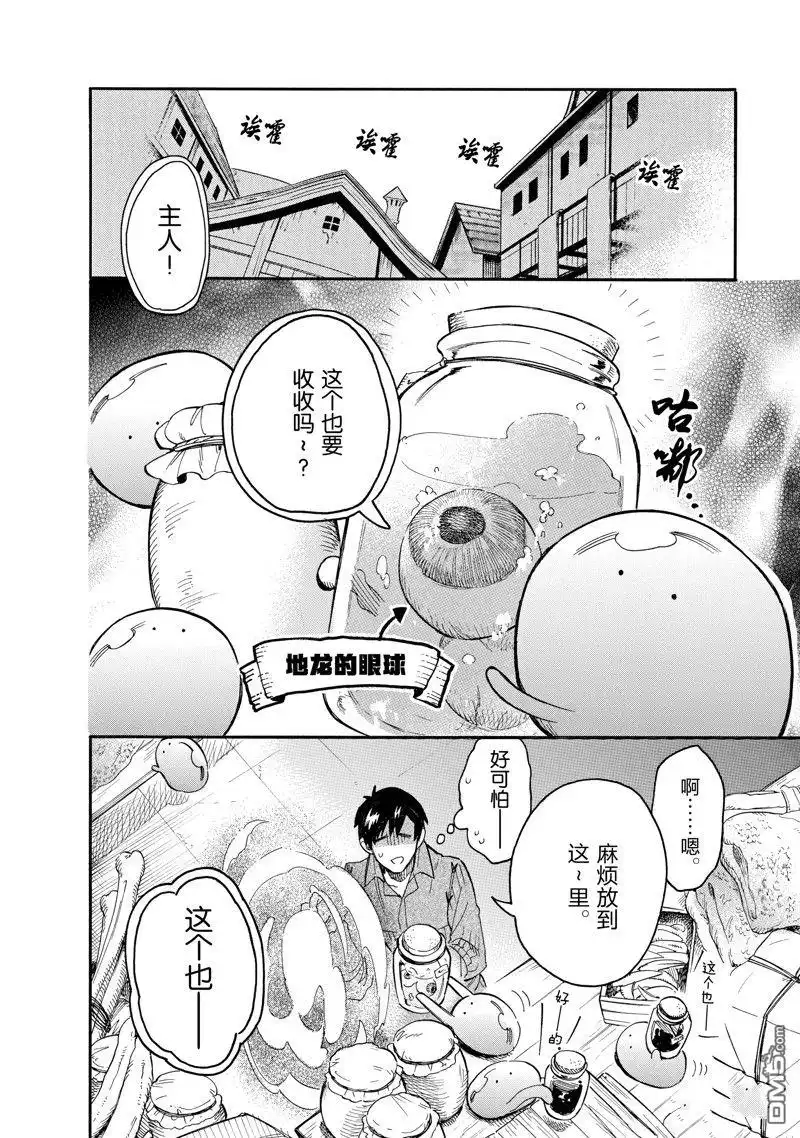 《网购技能开启异世界美食之旅 水水的大冒险》第77话 试看版 第2页