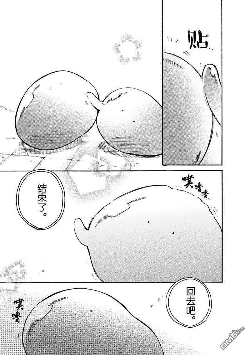 《网购技能开启异世界美食之旅 水水的大冒险》第77话 试看版 第15页