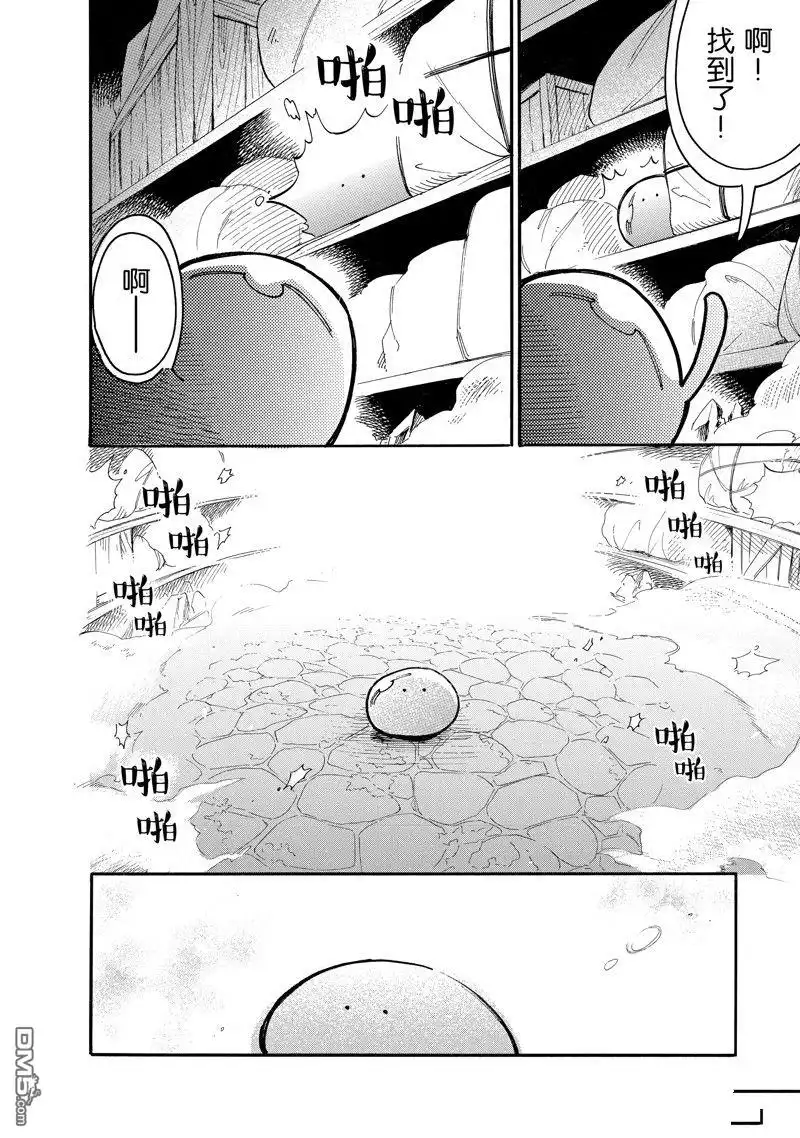 《网购技能开启异世界美食之旅 水水的大冒险》第77话 试看版 第14页