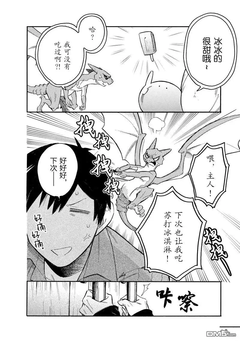 《网购技能开启异世界美食之旅 水水的大冒险》第77话 试看版 第8页