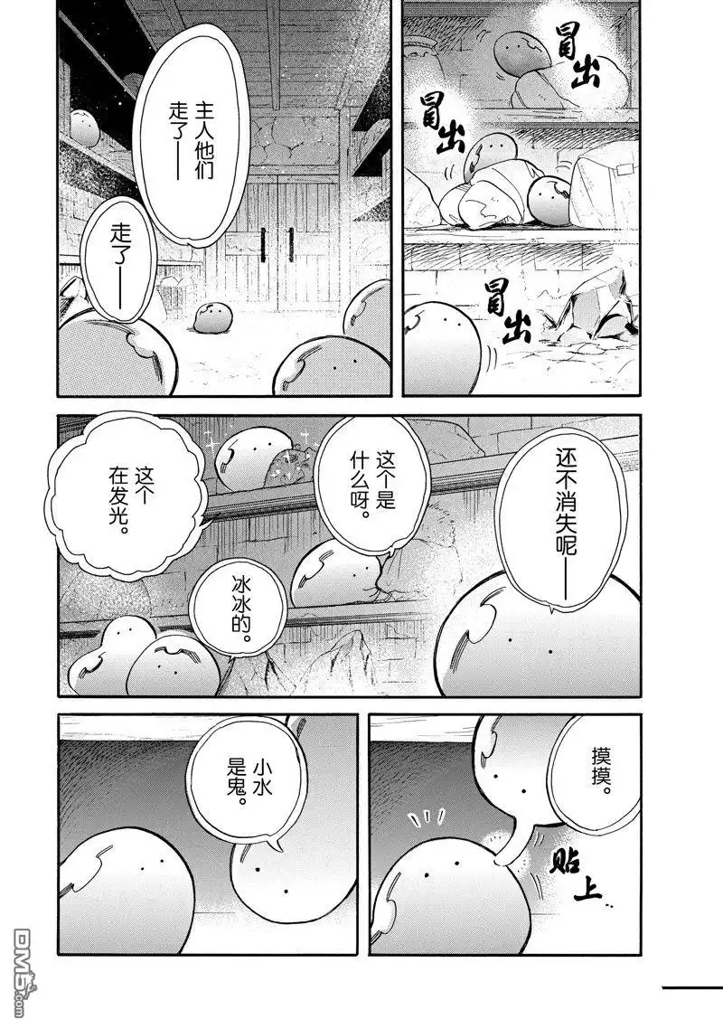 《网购技能开启异世界美食之旅 水水的大冒险》第77话 试看版 第11页