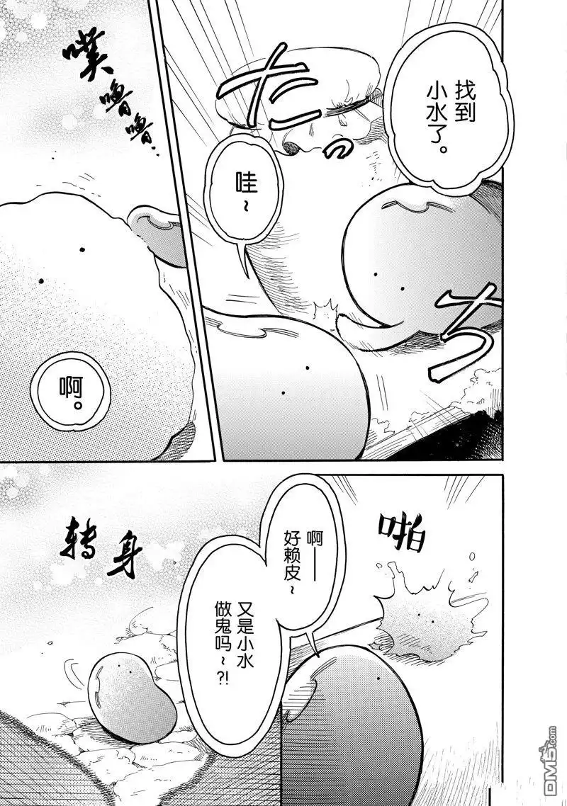《网购技能开启异世界美食之旅 水水的大冒险》第77话 试看版 第13页