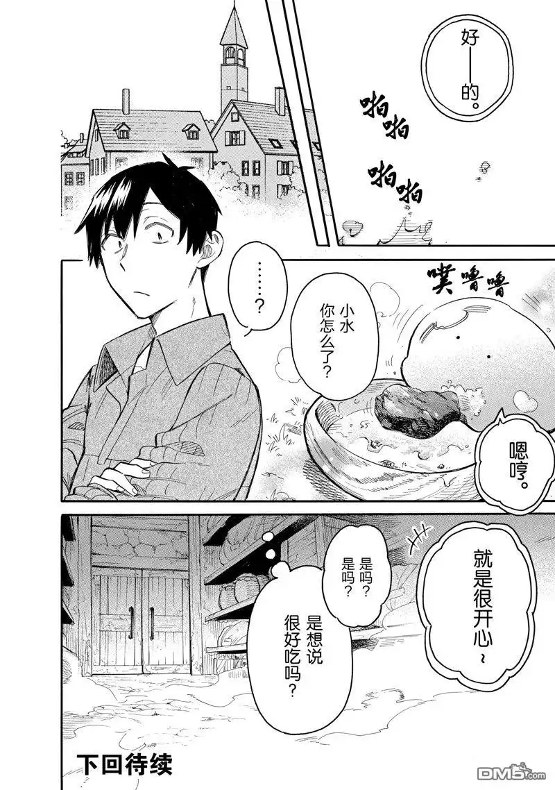 《网购技能开启异世界美食之旅 水水的大冒险》第77话 试看版 第16页