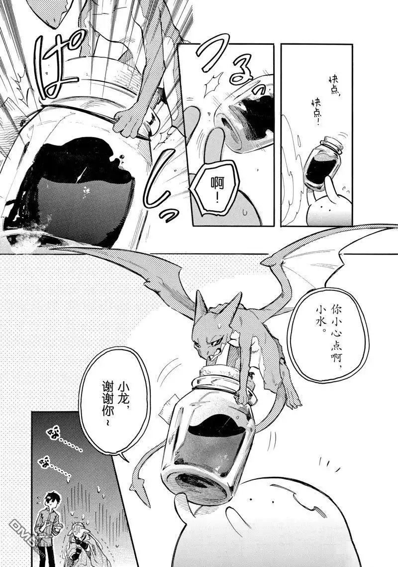《网购技能开启异世界美食之旅 水水的大冒险》第77话 试看版 第5页