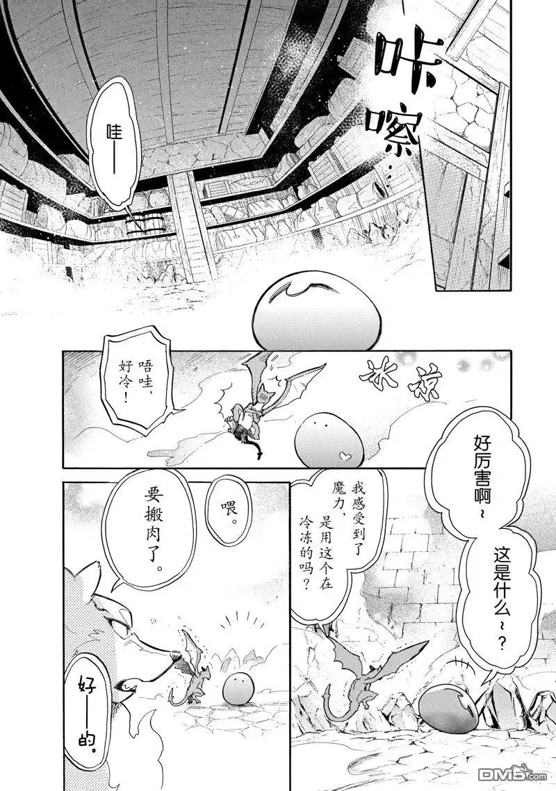 《网购技能开启异世界美食之旅 水水的大冒险》第77话 试看版 第6页