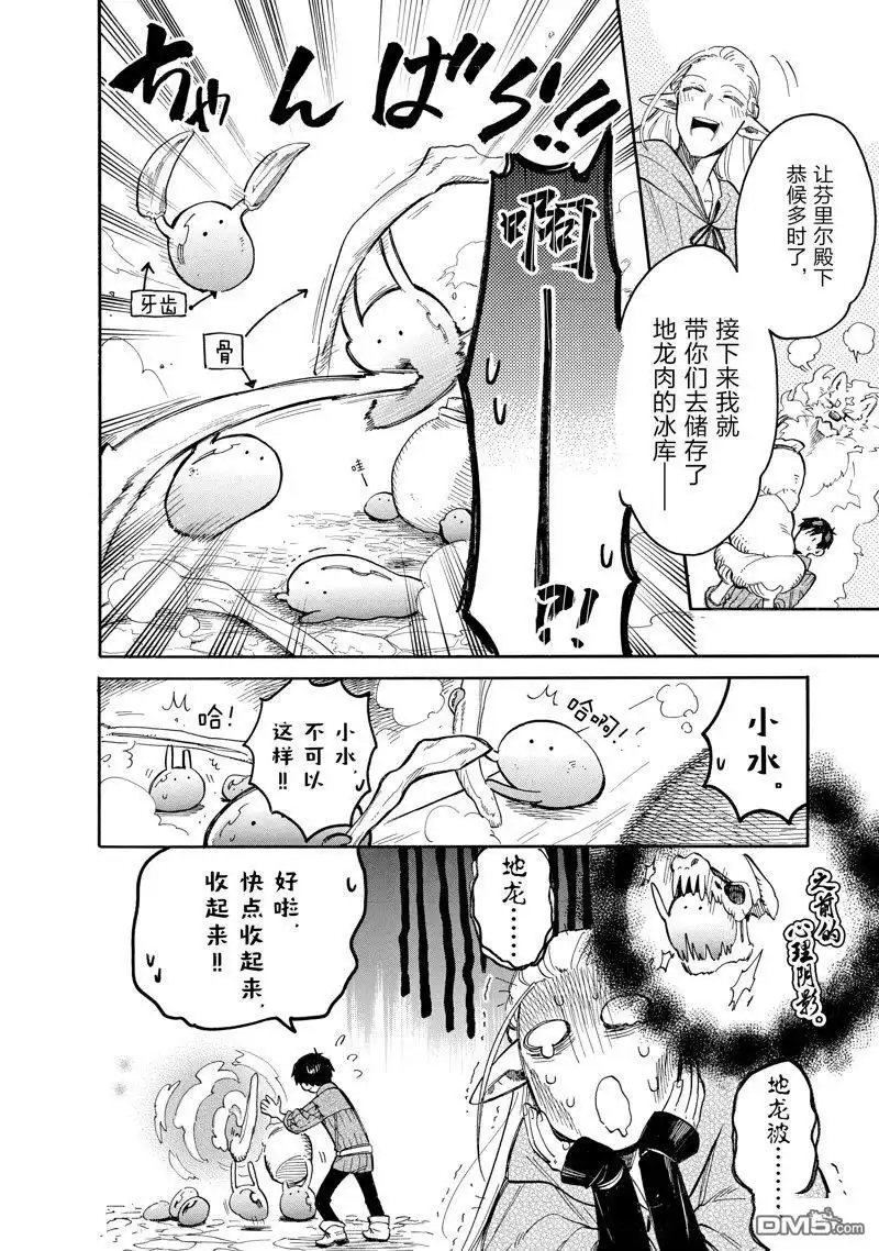 《网购技能开启异世界美食之旅 水水的大冒险》第77话 试看版 第4页