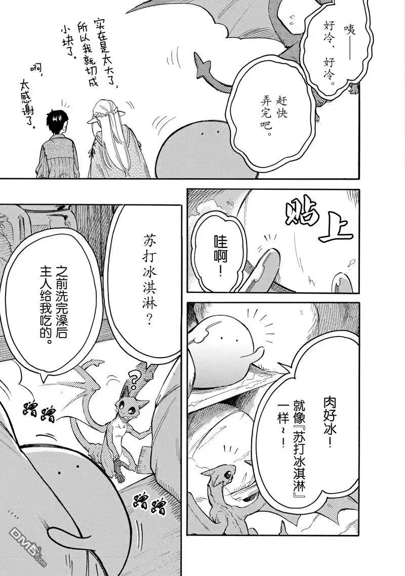 《网购技能开启异世界美食之旅 水水的大冒险》第77话 试看版 第7页
