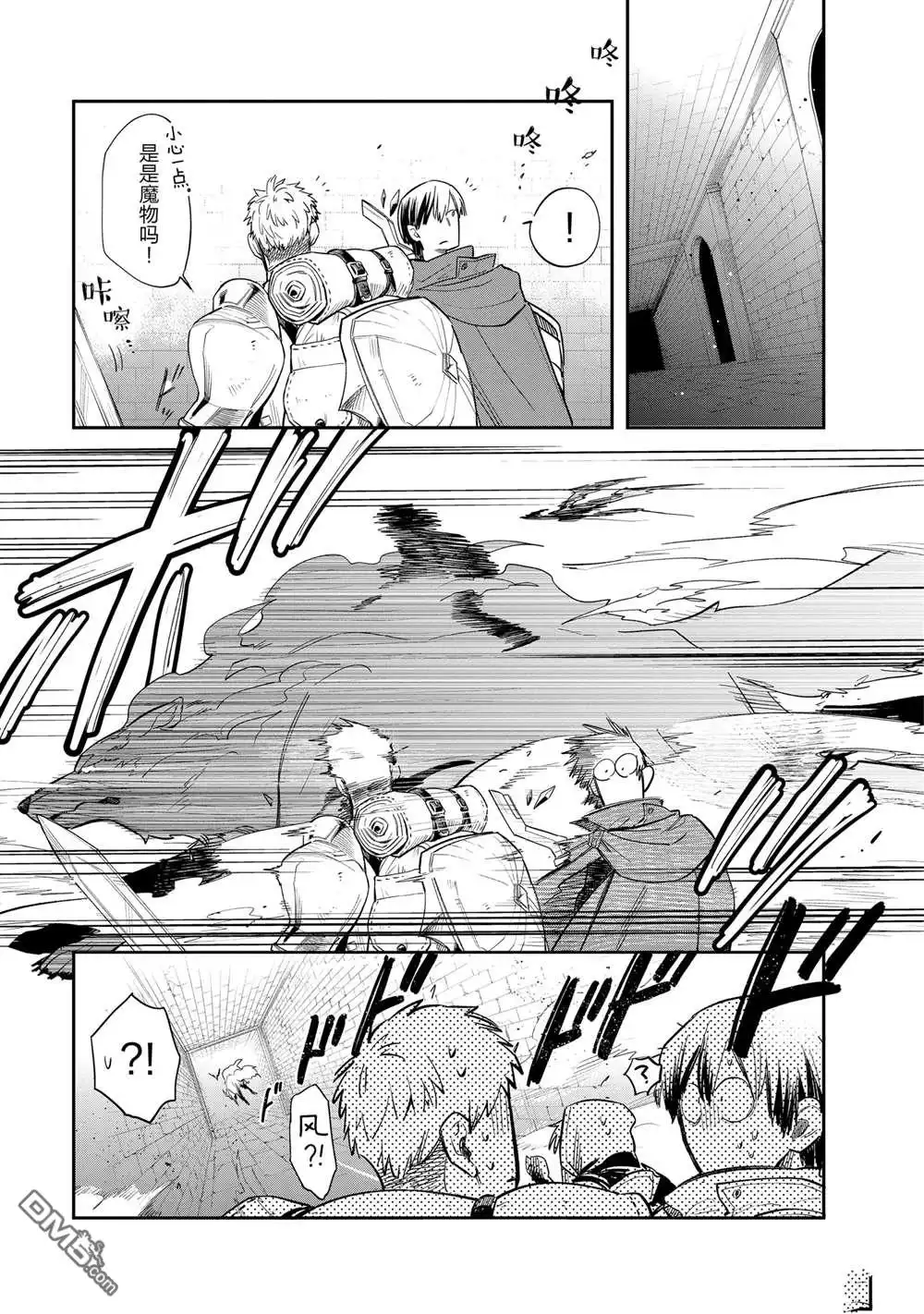 《网购技能开启异世界美食之旅 水水的大冒险》第78话 第5页