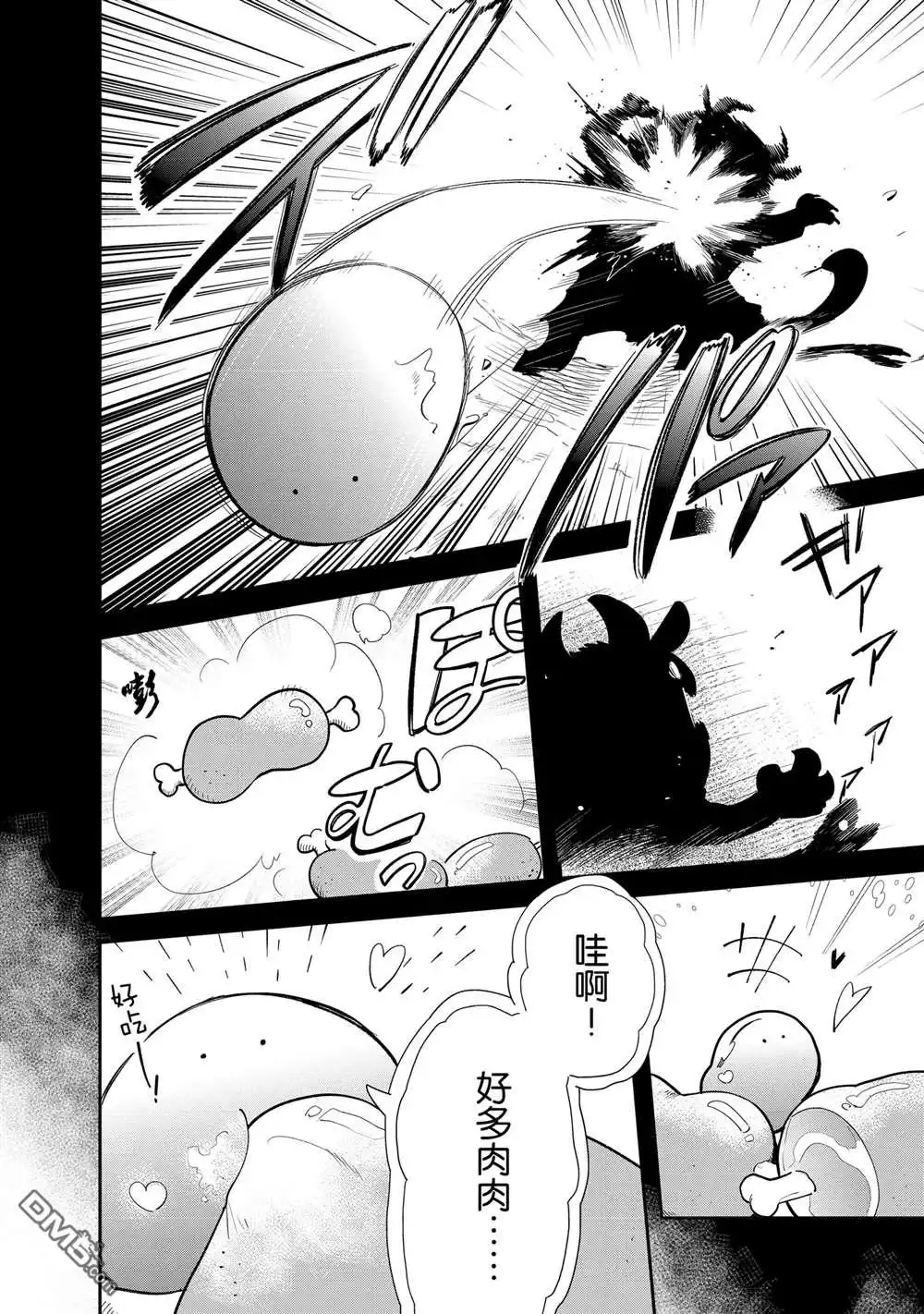 《网购技能开启异世界美食之旅 水水的大冒险》第78话 第2页