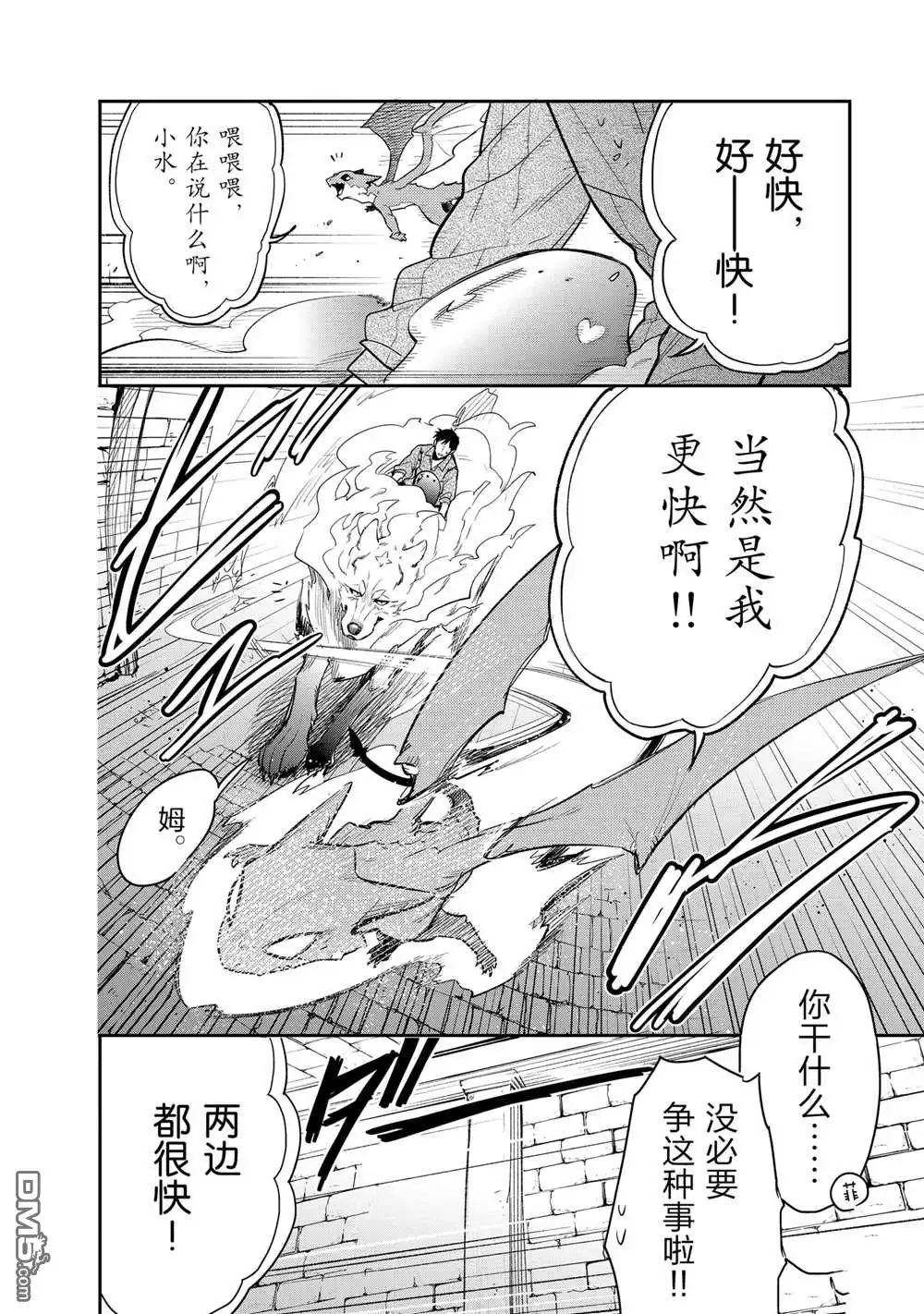 《网购技能开启异世界美食之旅 水水的大冒险》第78话 第6页