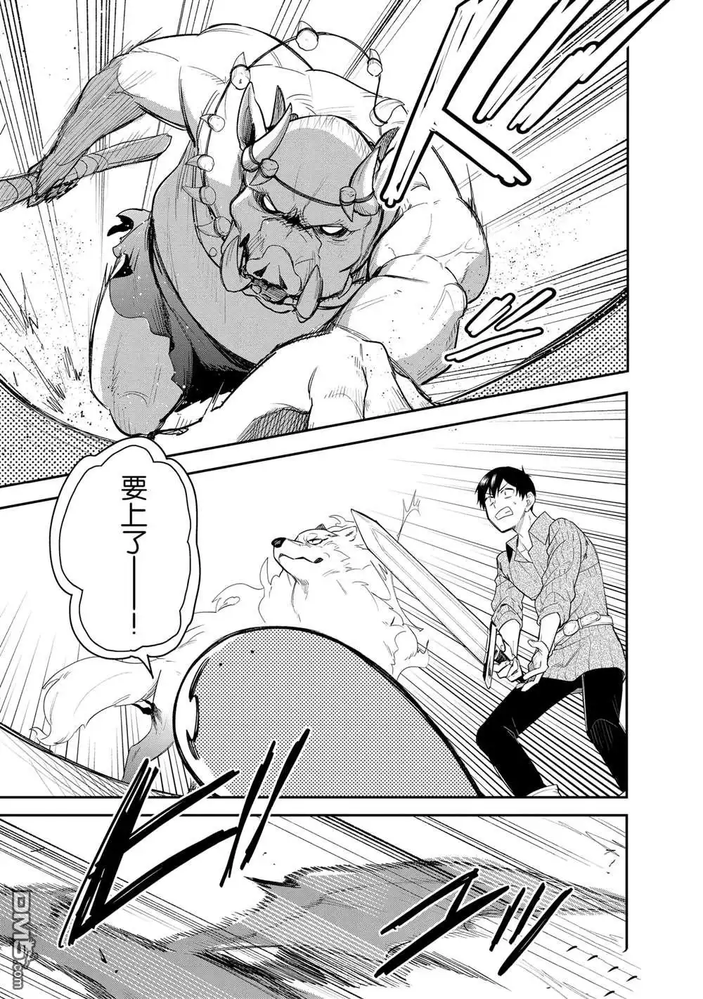 《网购技能开启异世界美食之旅 水水的大冒险》第78话 第9页