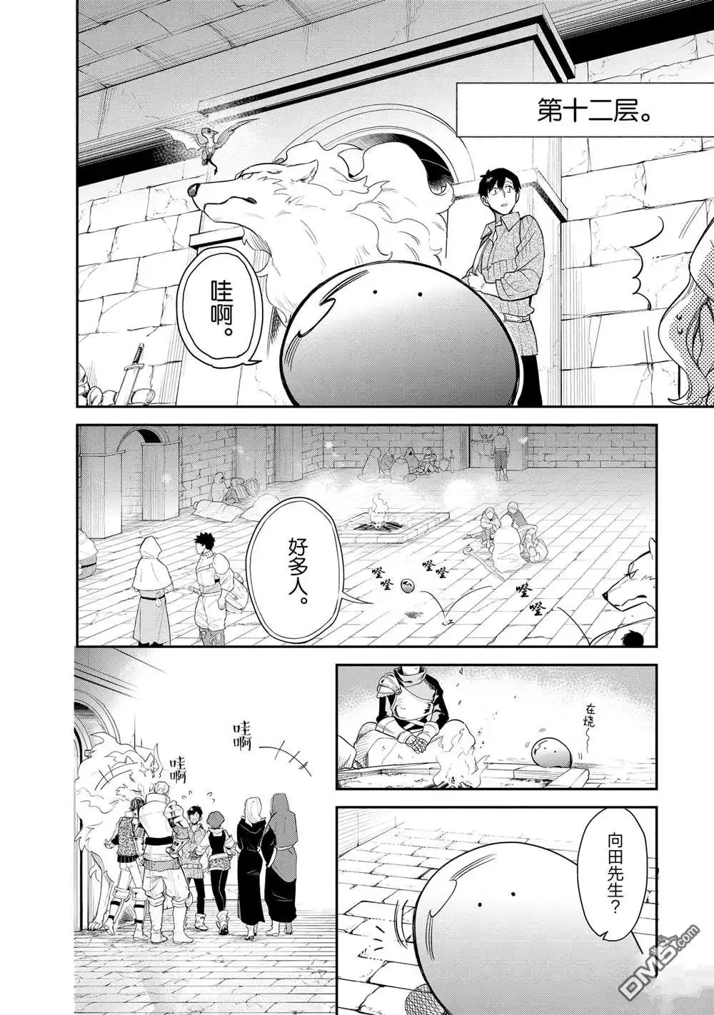 《网购技能开启异世界美食之旅 水水的大冒险》第78话 第12页