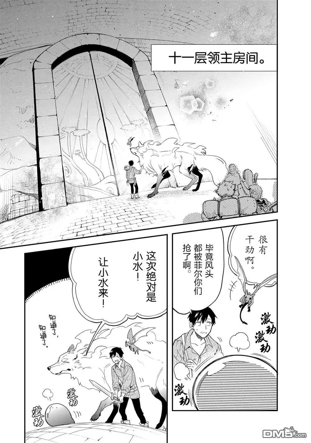 《网购技能开启异世界美食之旅 水水的大冒险》第78话 第7页