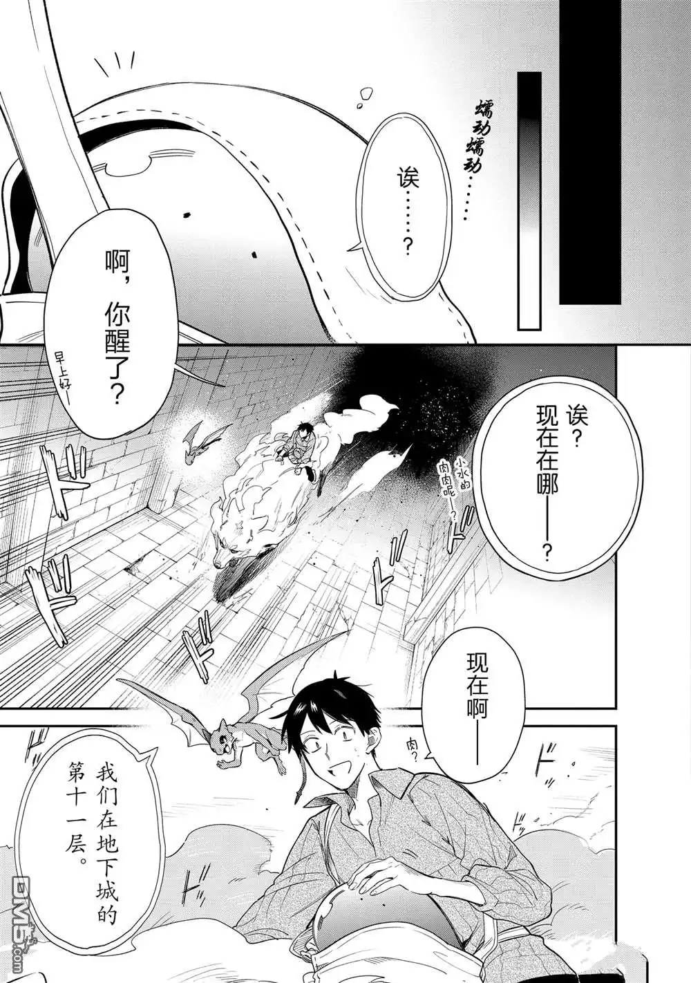 《网购技能开启异世界美食之旅 水水的大冒险》第78话 第3页