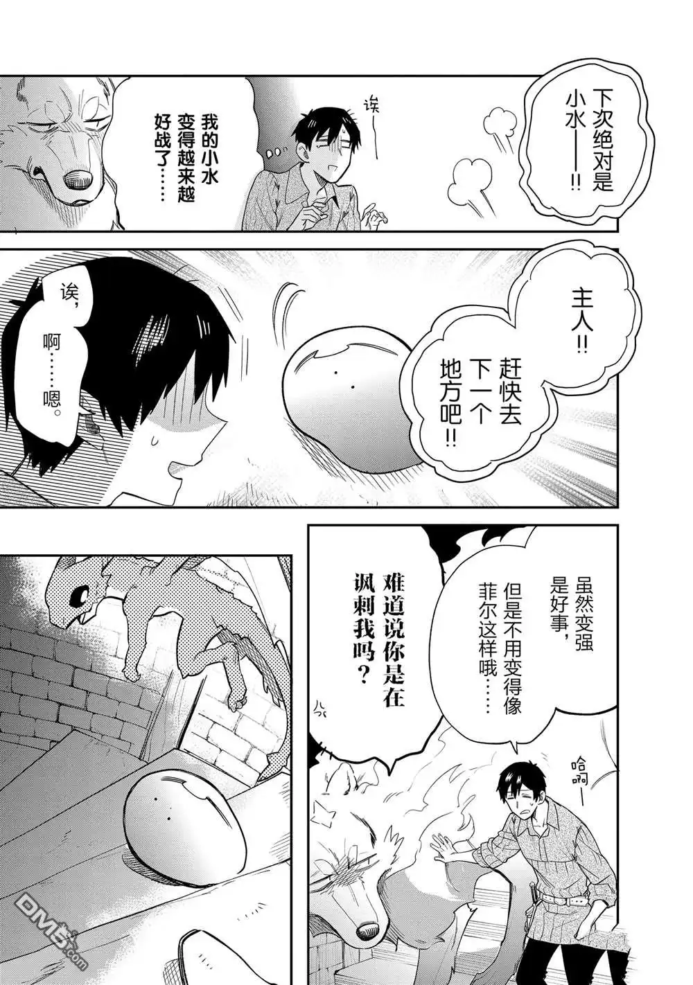 《网购技能开启异世界美食之旅 水水的大冒险》第78话 第11页