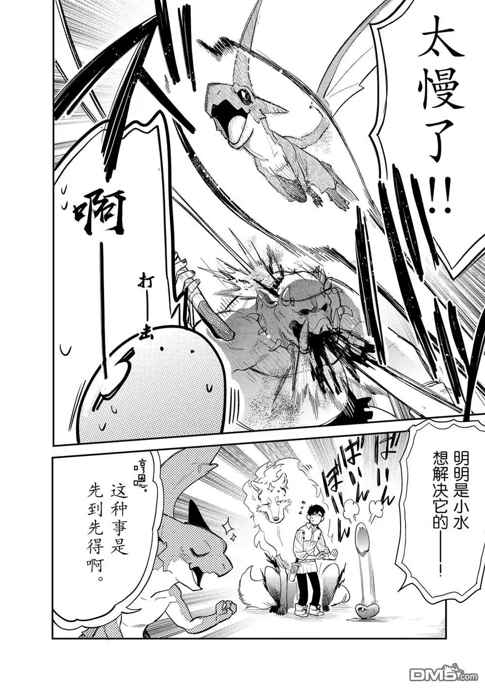 《网购技能开启异世界美食之旅 水水的大冒险》第78话 第10页