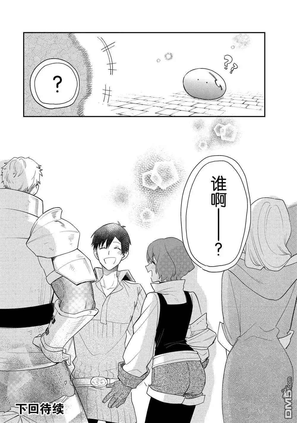 《网购技能开启异世界美食之旅 水水的大冒险》第78话 第13页