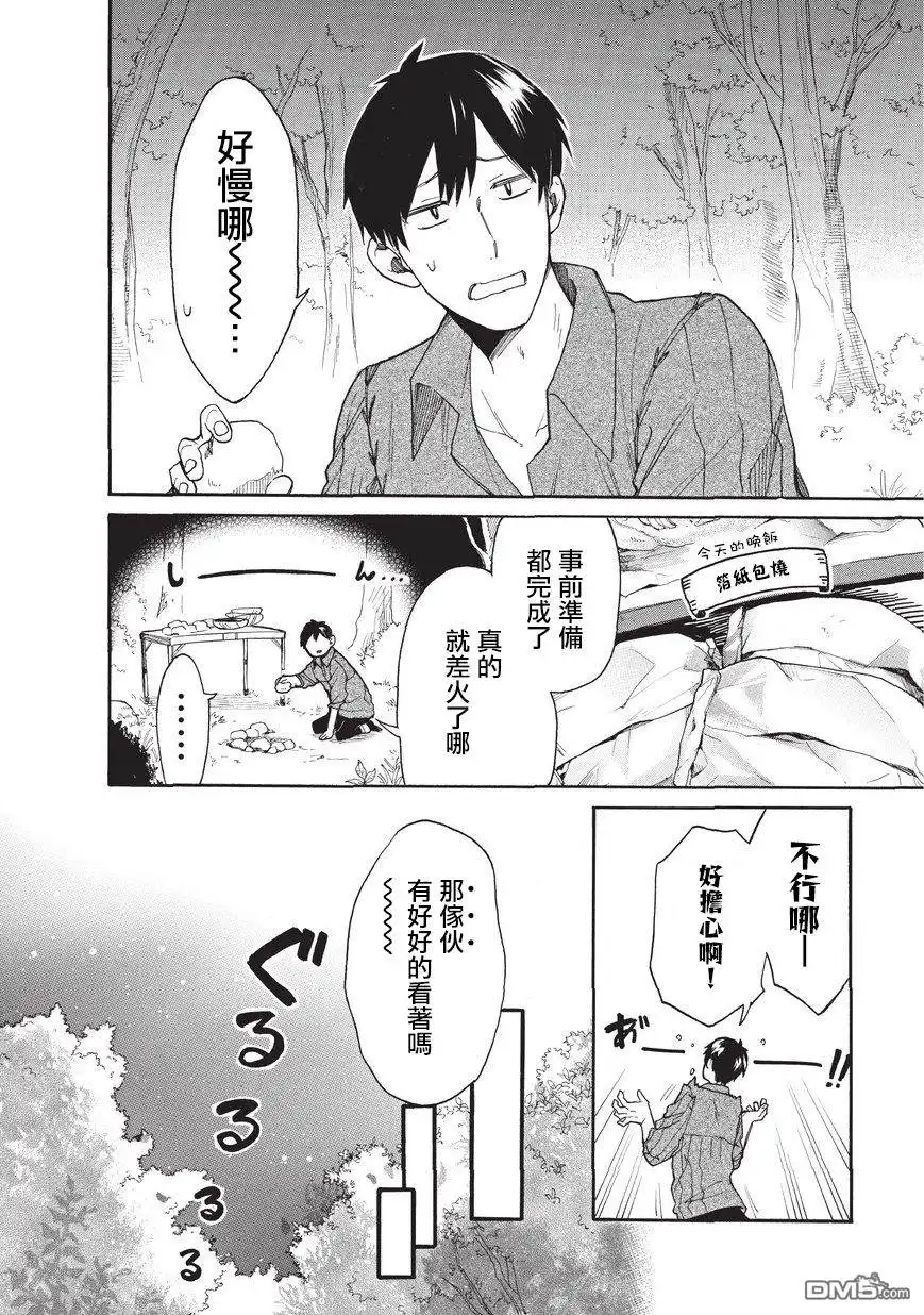 《网购技能开启异世界美食之旅 水水的大冒险》第8话 水水、第一次跑腿 第10页