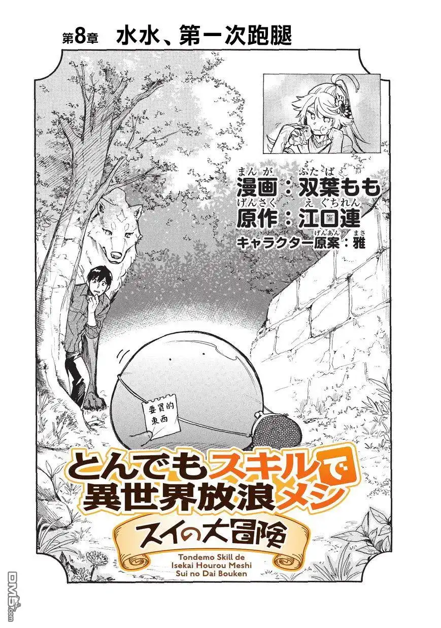 《网购技能开启异世界美食之旅 水水的大冒险》第8话 水水、第一次跑腿 第1页