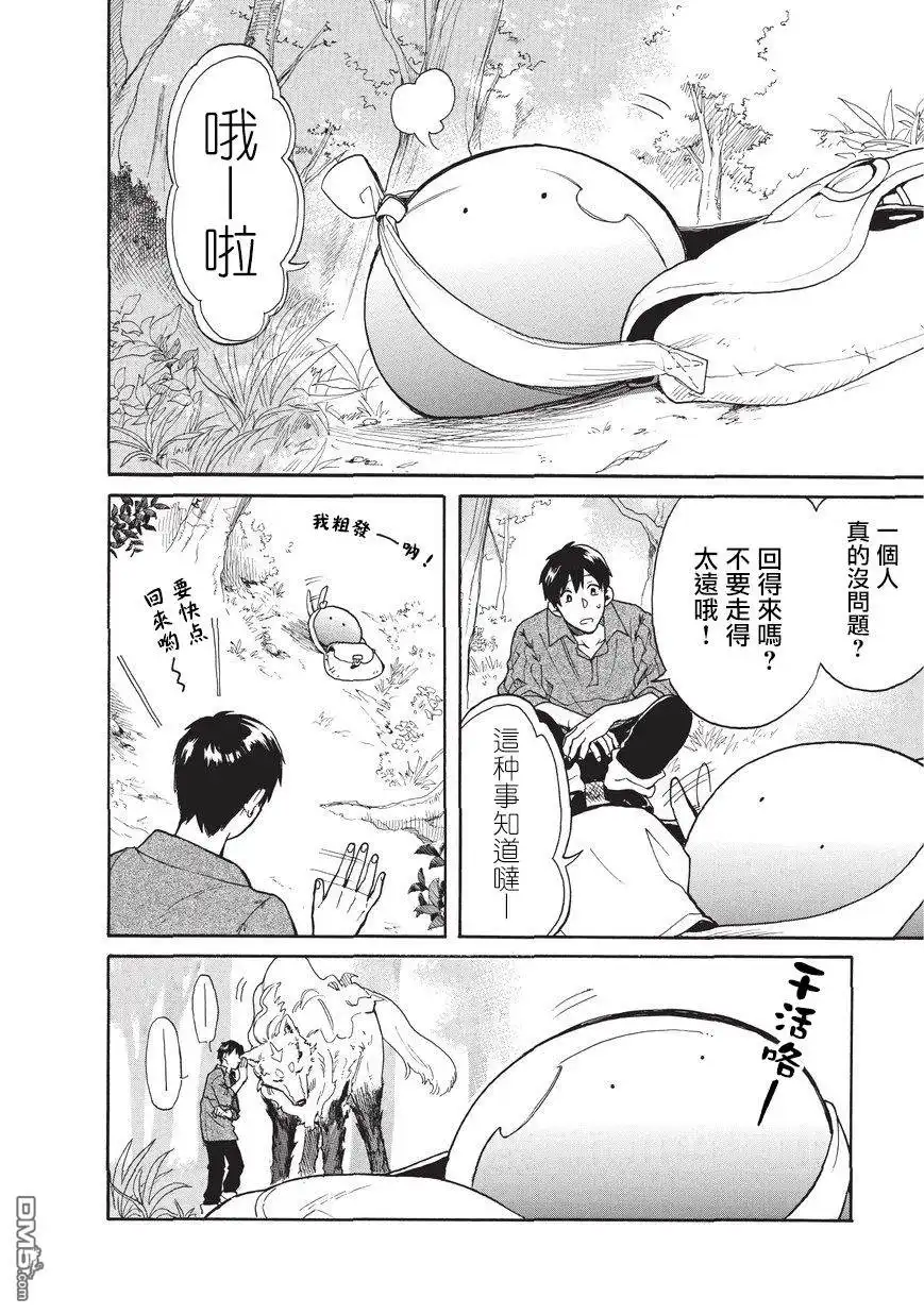 《网购技能开启异世界美食之旅 水水的大冒险》第8话 水水、第一次跑腿 第4页