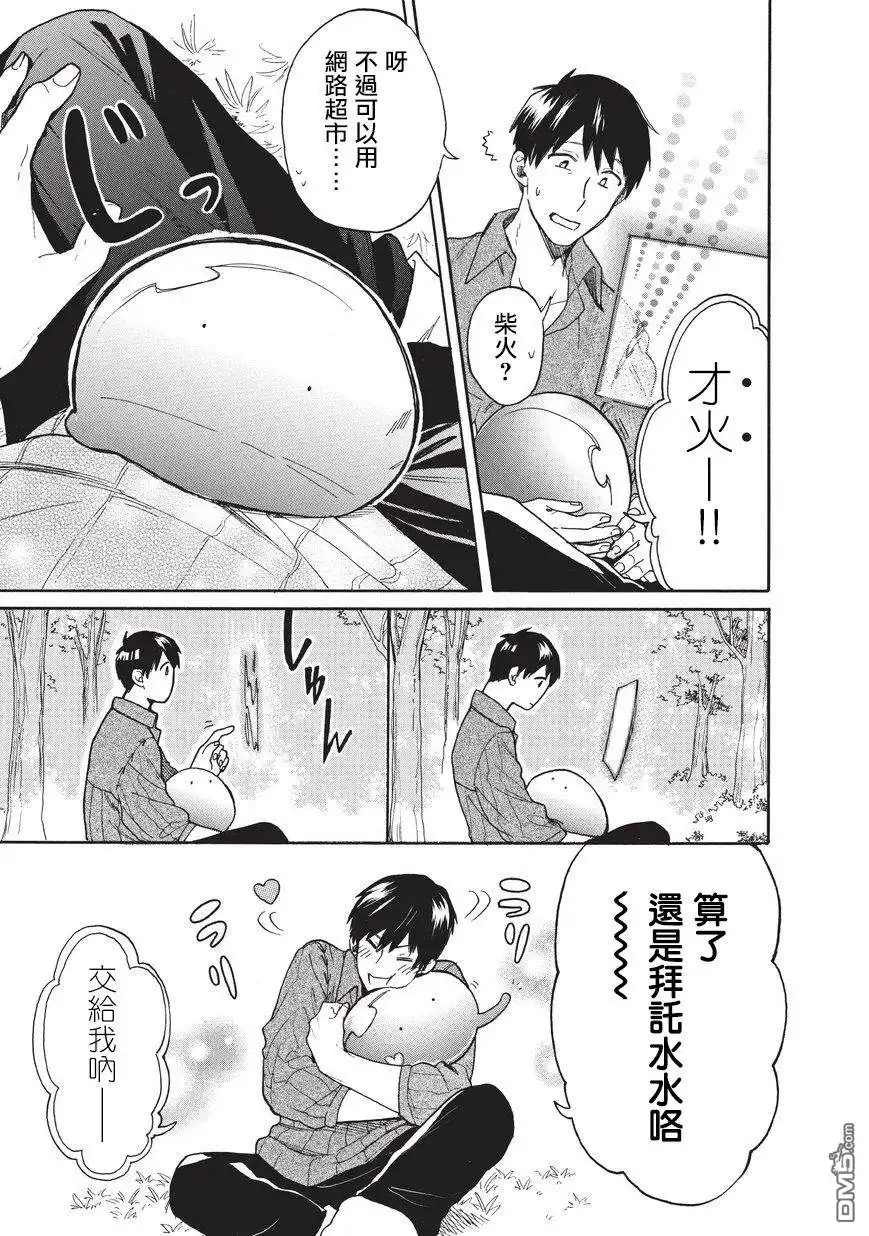 《网购技能开启异世界美食之旅 水水的大冒险》第8话 水水、第一次跑腿 第3页