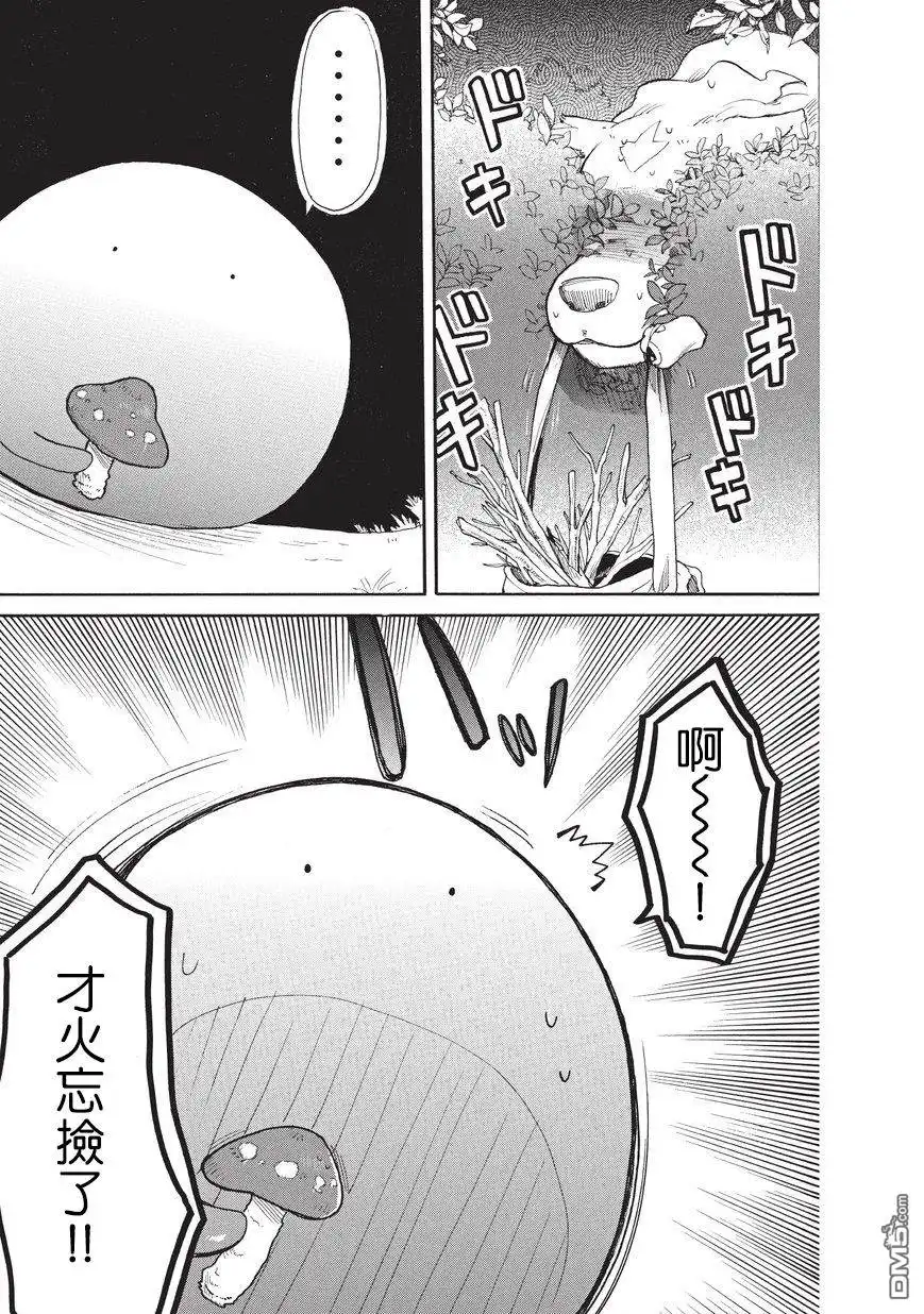 《网购技能开启异世界美食之旅 水水的大冒险》第8话 水水、第一次跑腿 第13页