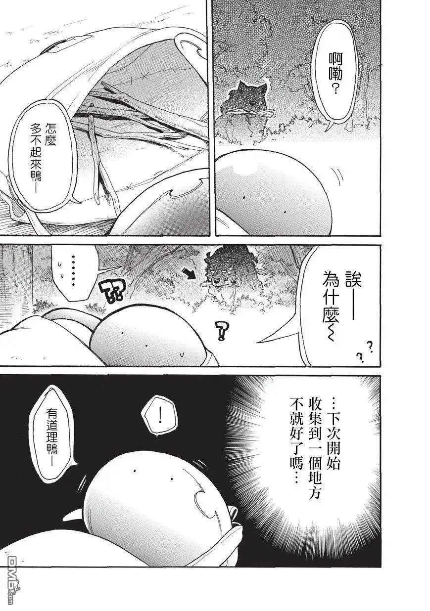 《网购技能开启异世界美食之旅 水水的大冒险》第8话 水水、第一次跑腿 第7页