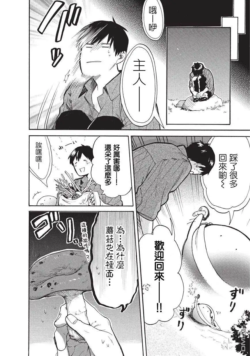 《网购技能开启异世界美食之旅 水水的大冒险》第8话 水水、第一次跑腿 第14页