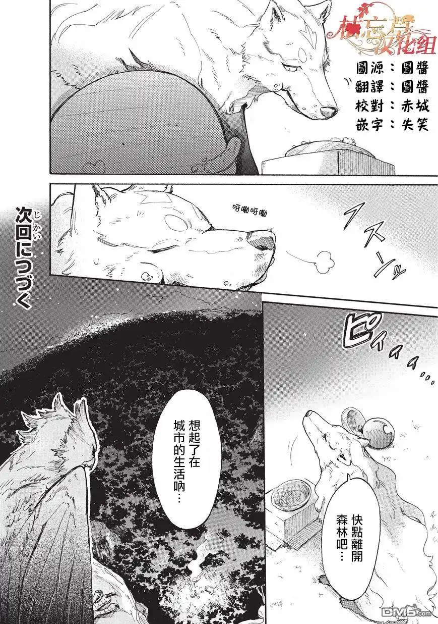 《网购技能开启异世界美食之旅 水水的大冒险》第8话 水水、第一次跑腿 第16页