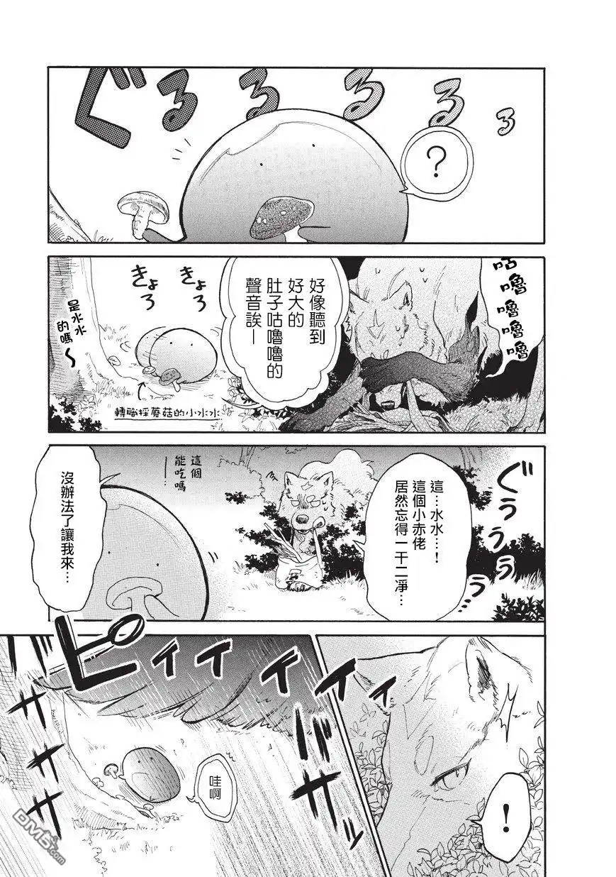 《网购技能开启异世界美食之旅 水水的大冒险》第8话 水水、第一次跑腿 第11页