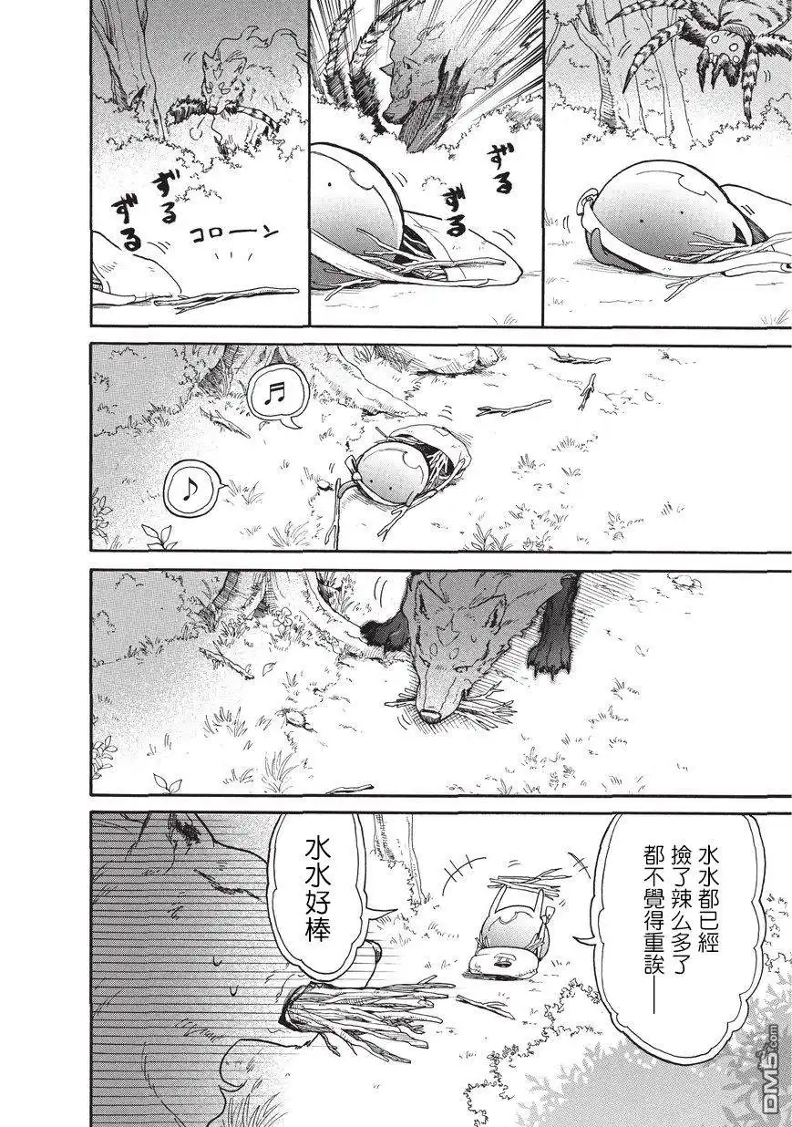 《网购技能开启异世界美食之旅 水水的大冒险》第8话 水水、第一次跑腿 第6页