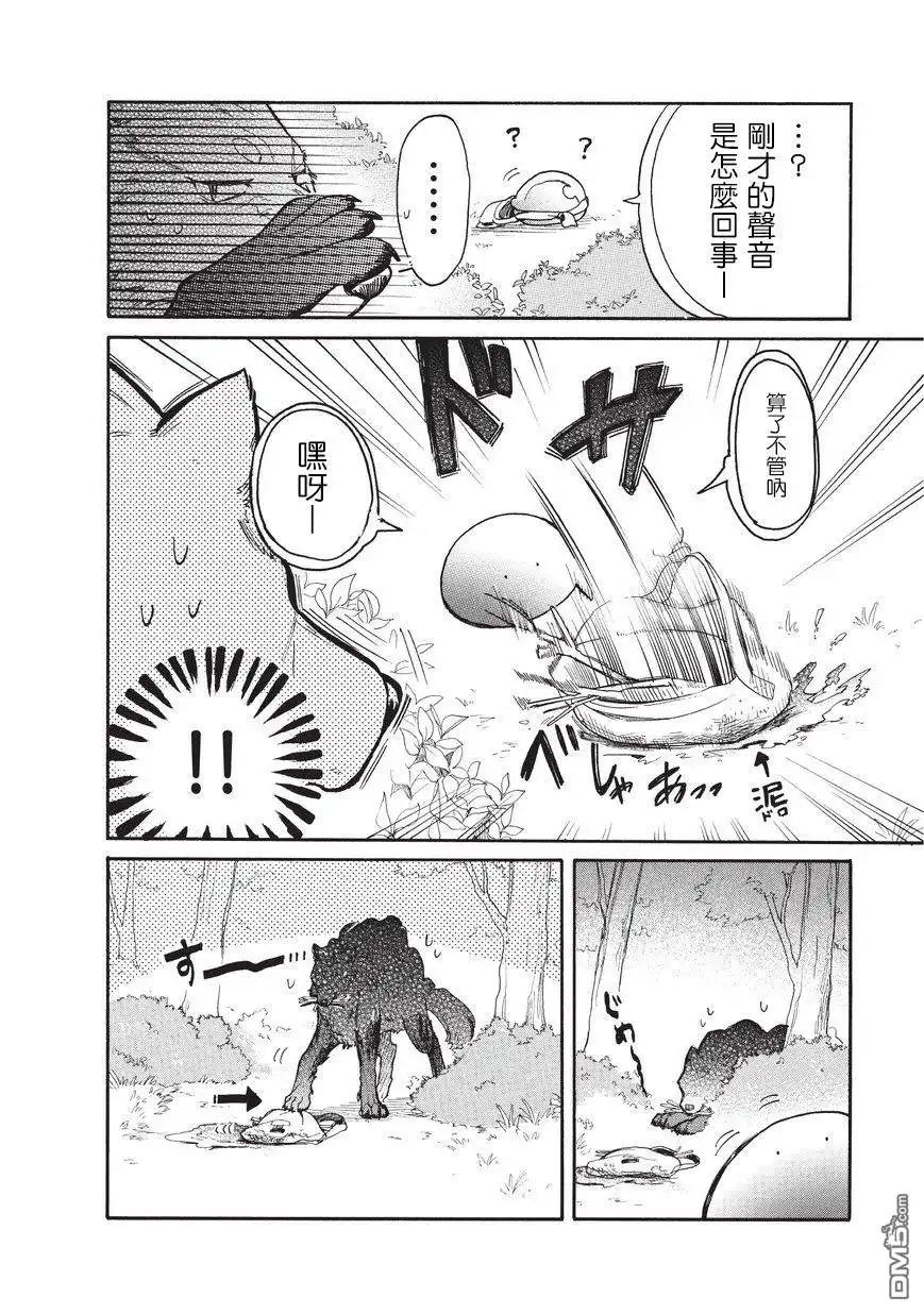 《网购技能开启异世界美食之旅 水水的大冒险》第8话 水水、第一次跑腿 第8页